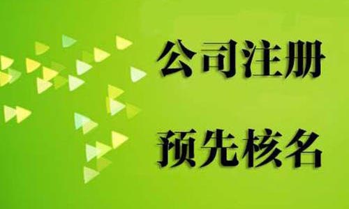 青島公司注冊(cè)代理記賬
