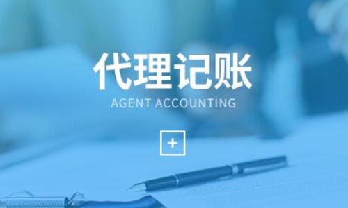 青島公司注冊(cè)代理記賬 青島公司注冊(cè)代理記賬