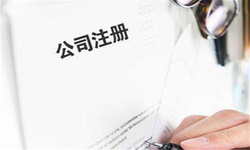 青島公司注冊(cè)完成后注意了這些情況公司會(huì)被列入異常