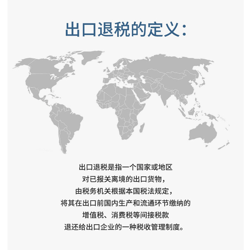青島外貿(mào)出口退稅代理