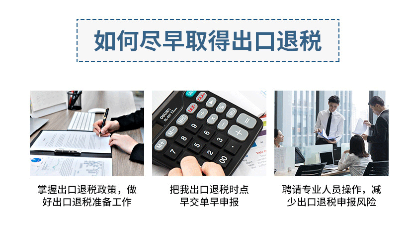 青島外貿(mào)出口退稅代理