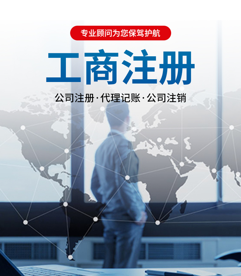 青島電商營(yíng)業(yè)執(zhí)照代辦