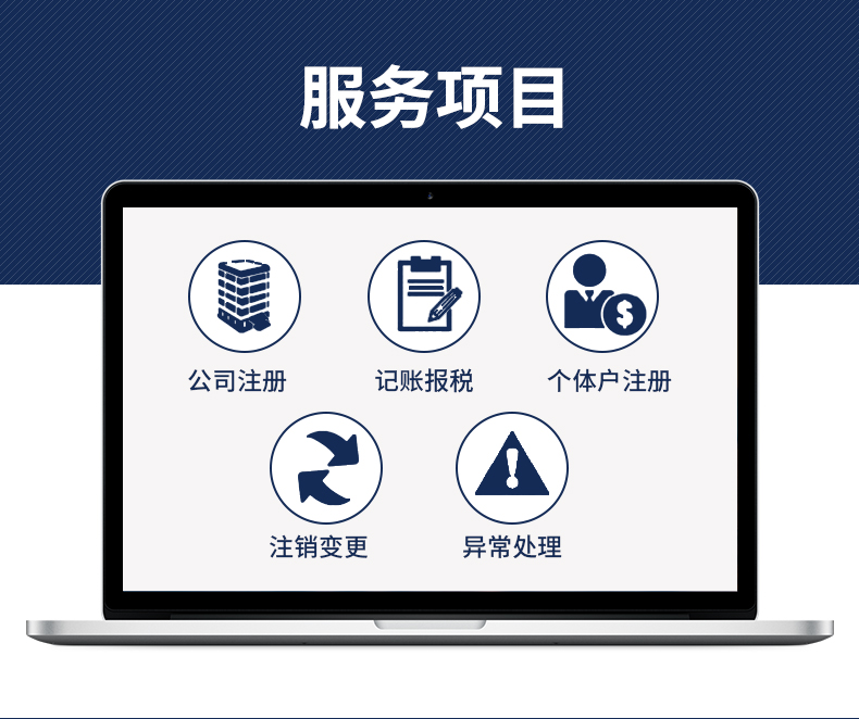 青島電商營(yíng)業(yè)執(zhí)照代辦