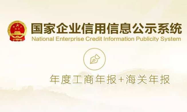 青島進(jìn)出口企業(yè)海關(guān)年報(bào)年審常見問題解答