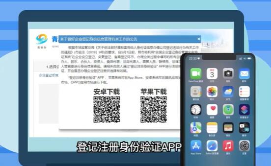 青島公司注冊(cè)登記注冊(cè)驗(yàn)證APP