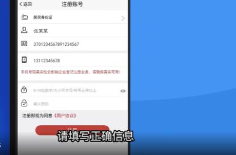 青島公司注冊(cè)身份驗(yàn)證信息填寫