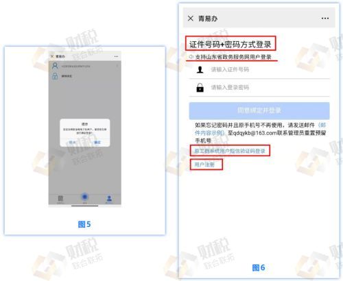 青島公司注冊青易辦賬號(hào)