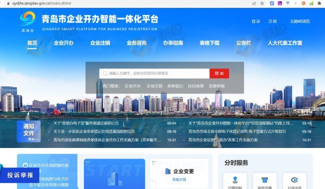 青島公司注冊(cè)代理記賬 青島公司注冊(cè)代理記賬