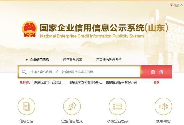 青島公司注冊(cè)代理記賬 青島公司注冊(cè)代理記賬