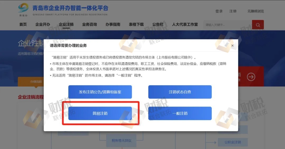 青島公司注冊代理記賬 青島公司注冊代理記賬
