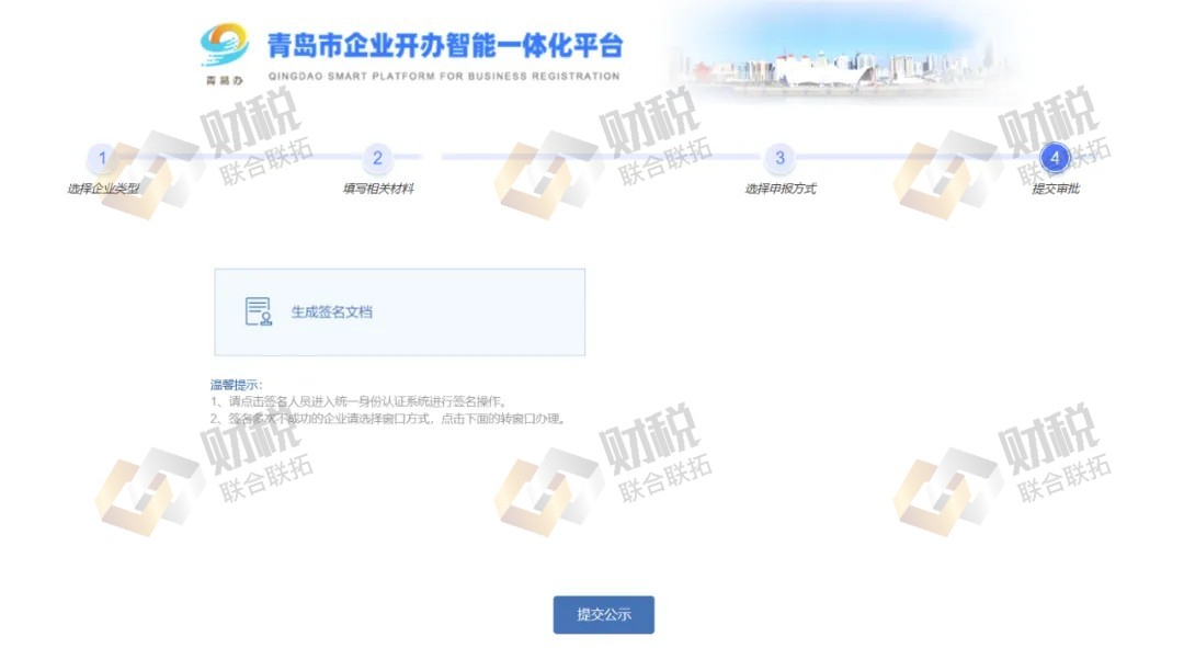 青島公司注冊代理記賬 青島公司注冊代理記賬