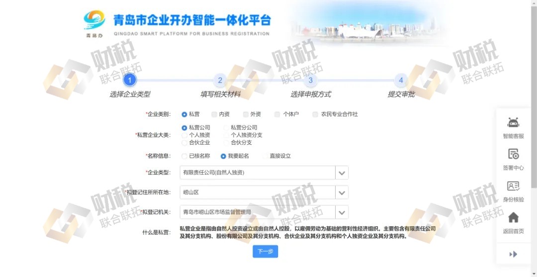 青島公司注冊(cè)代理記賬