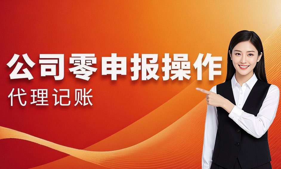 青島公司注冊(cè)代理記賬 青島公司注冊(cè)代理記賬