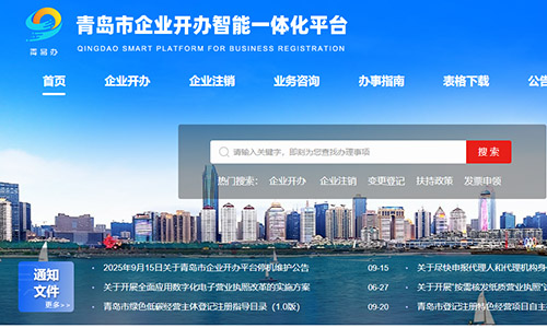 青島公司注冊(cè)注冊(cè)登錄官方工商網(wǎng)站流程