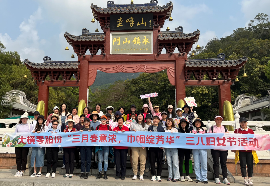 “三月春意濃，巾幗綻芳華”三八婦女節(jié)活動(dòng)